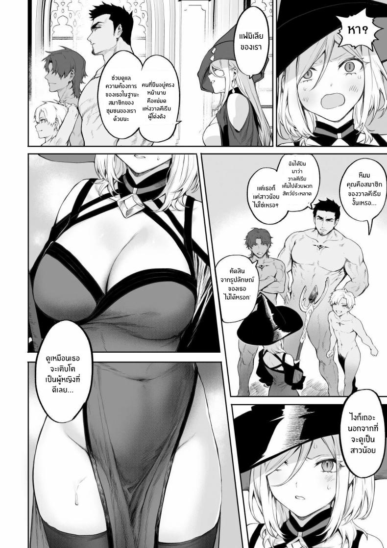 เรื่องราวของกิลด์วัลคีเรีย 4